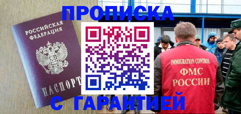 купить прописку в Дубне